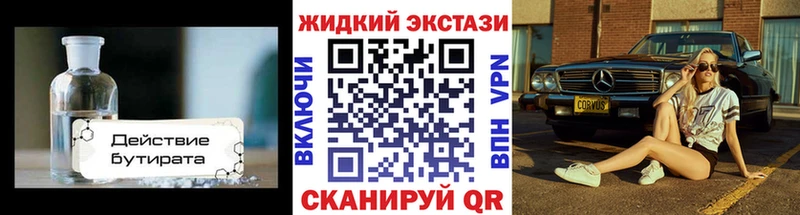 БУТИРАТ вода  купить наркотики цена  Чёрмоз 